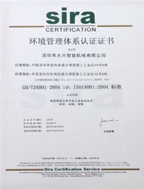 環(huán)境管理體系認(rèn)證證書